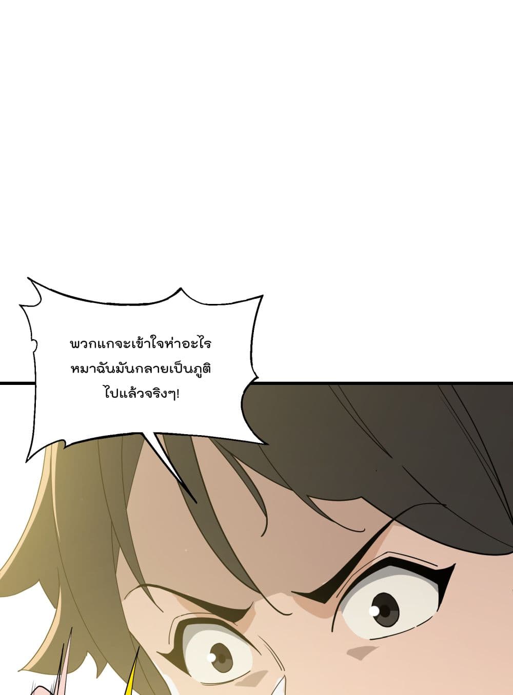 I Am Invincible After Going Down the Mountain ตอนที่ 18 (47)